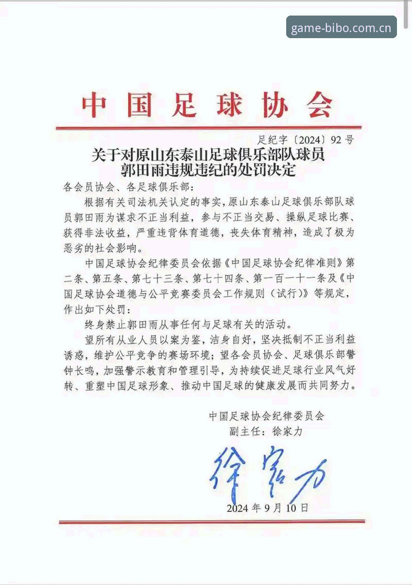 中国足协第三批禁足名单公布：3大重拳整治下的行业反思与数据解读