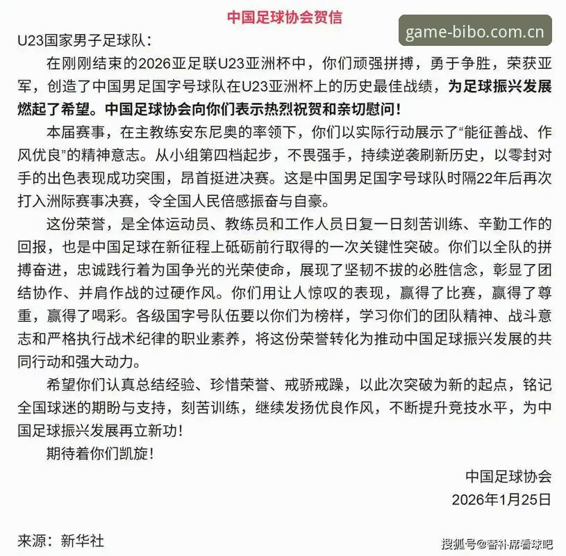 中国足协第三批禁足名单公布：3大重拳整治下的行业反思与数据解读