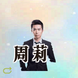周莉